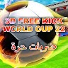3D Free Kick World Cup 2022 - ضربات حرة game apk icon