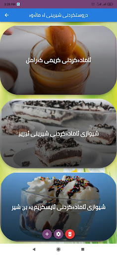 دروستکردنی شیرینی لە مالەوە Screen 2