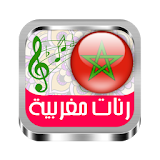 رنات مغربية 2016  anghami icon