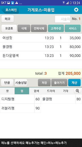 가게노트-미용실 포스 장부 세무 노무 Screen 2