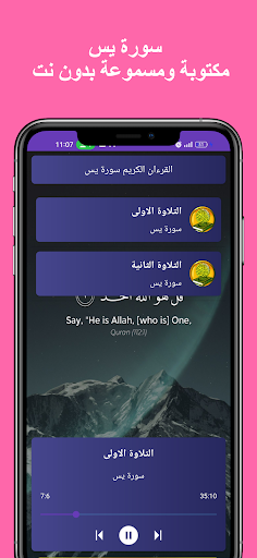 سورة يس كاملة بدون نت Screen 2