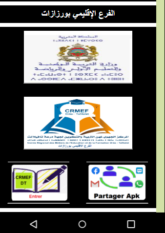 Android application CRMEFDT screenshort