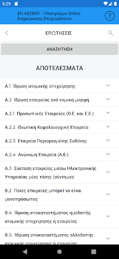 Ep.Lesvos-KnowledgeBase Screen 3