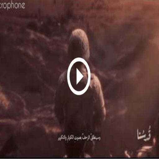 انشودة حضن اليسوع محمدا