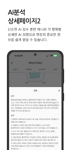 착한부동산 - AI가 찾아주는 나의 집 Screenshot 4 - AppWisp.com