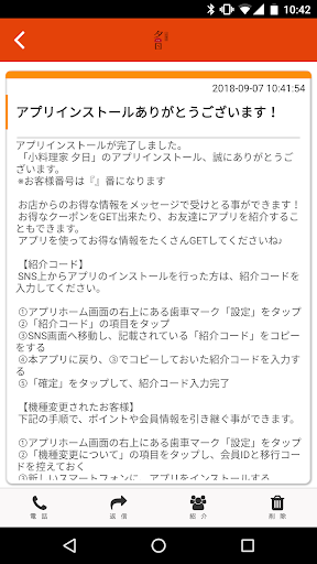 小料理家　夕日 Screen 2