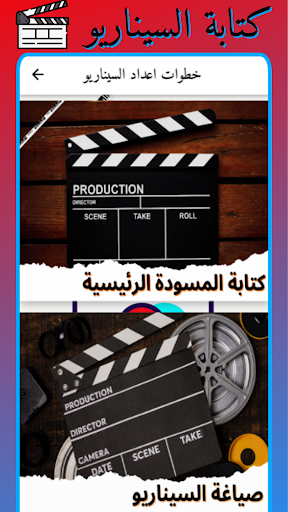 كتابة السيناريو