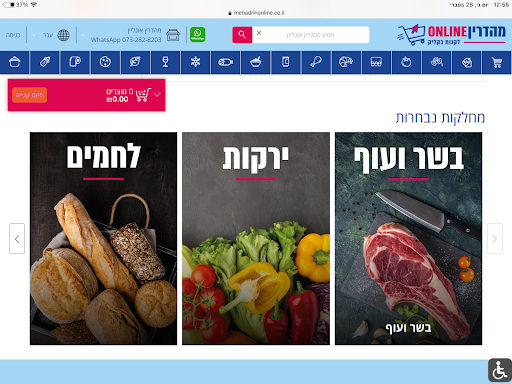 Screenshot of מהדרין אונליין