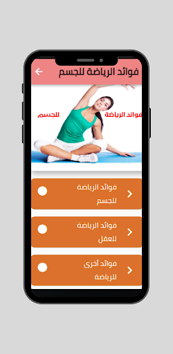 فوائد الرياضة للجسم