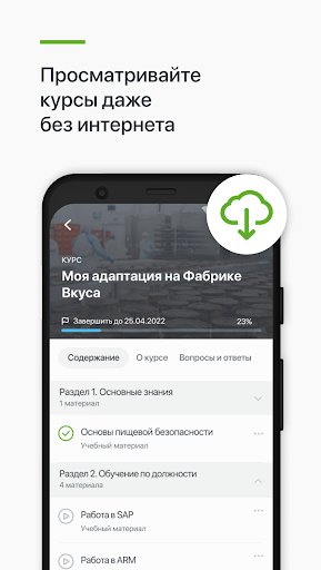 Фабрика знаний Screen 3