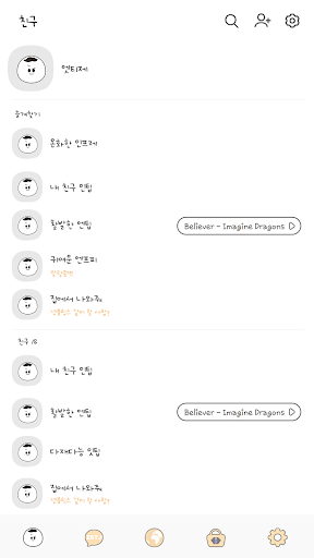 카카오톡 테마 - Mbti_엣티제 white ver Screen 2