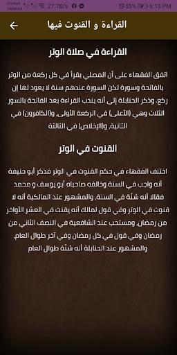 صلاة الوتر وكل ما يخصها Screen 3
