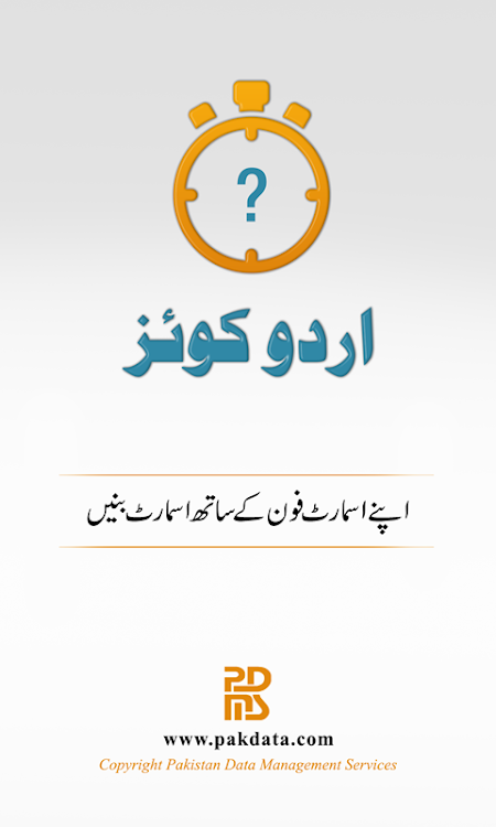 Urdu Quiz - 1.2.2 - (Android)