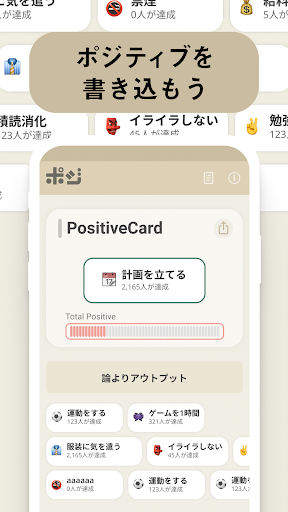 Android application ポジ！〜1日5秒の振り返り習慣で自己肯定感UP〜 screenshort