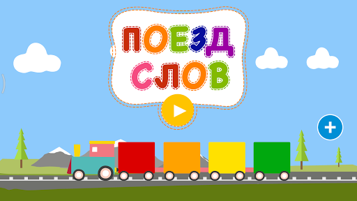 Android application Words Train - Spelling Bee Gam screenshort