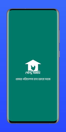 Android application Poultry Farm screenshort