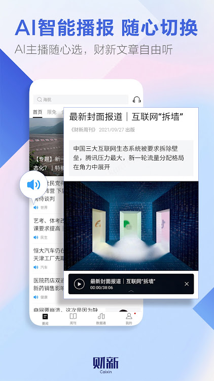 Caixin News - New - (Android)