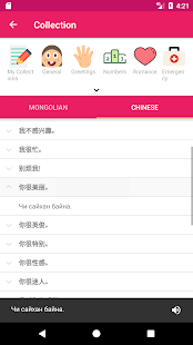 Mongolian Chinese Offline Dictionary & Translator 2.0.0 APK screenshots 6