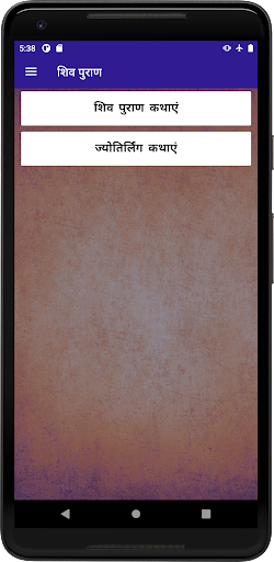 शिव पुराण(Shiv Puran) in Hindi Screen 2