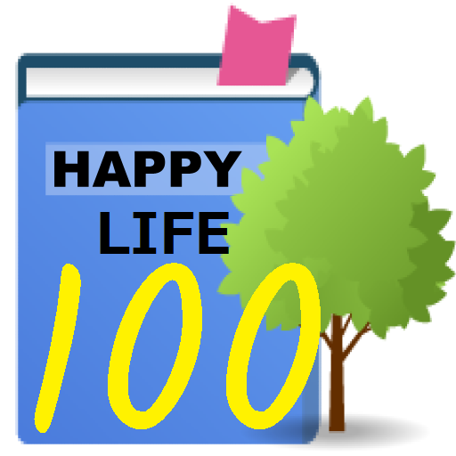 人生100管理手帳 - 人生のToDoリスト logo