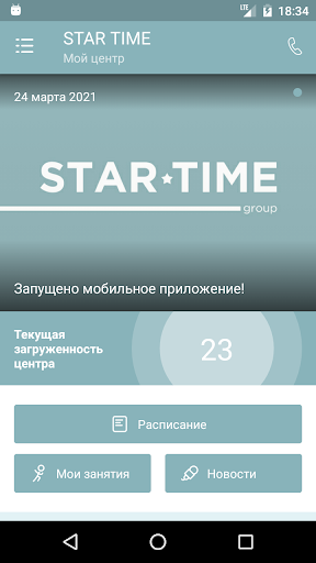 Android application STAR TIME Group screenshort