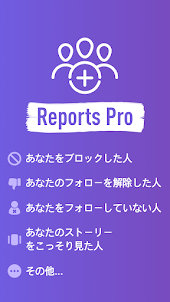 インスタグラム向けReports Pro
