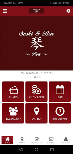 Android application Sushi&Bar 琴 公式アプリ screenshort