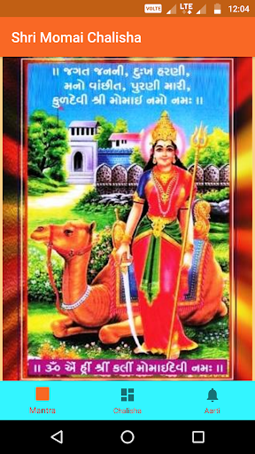 Android application Shri Momai Chalisha screenshort