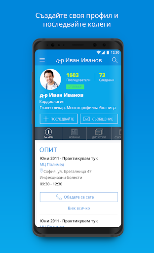 CredoWeb България Screen 3