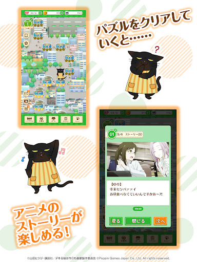 デキる猫は今日も憂鬱〜デキる猫はパズルもデキる〜 screenshot 11