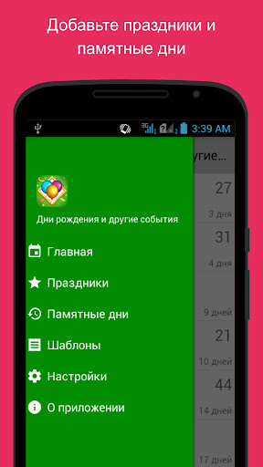 Дни рождения и другие события screenshot 5