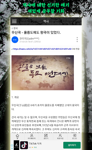 미스테리, 공포 괴담, 역사 이야기 모음 Screen 3