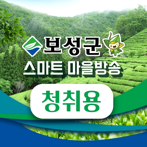 보성군 스마트마을방송(청취용) logo