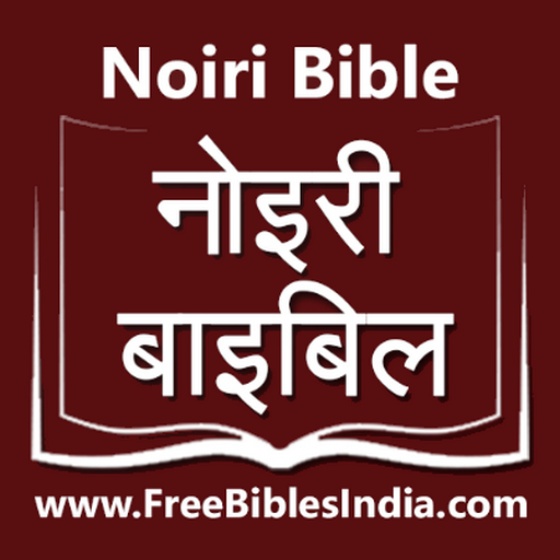 Noiri Bible (नोइरी बाइबिल) logo