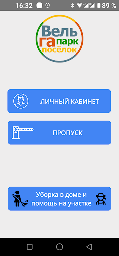 Android application Вельга парк screenshort