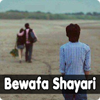 Bewafa Shayari - Bewafa Status & Quotes