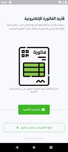 Android application KSA Invoice QR Reader screenshort