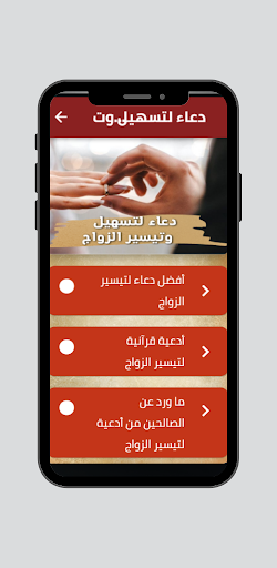 دعاء لتسهيل وتيسير الزواج Screen 2