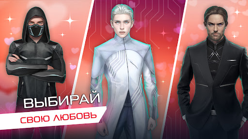 Cyber Love Story - Your Choice Screen 2