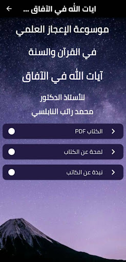 ايات الله في الافاق النابلسي Screen 2