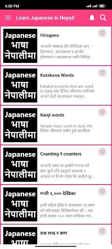 Learn Japanese in Nepaliのおすすめ画像1