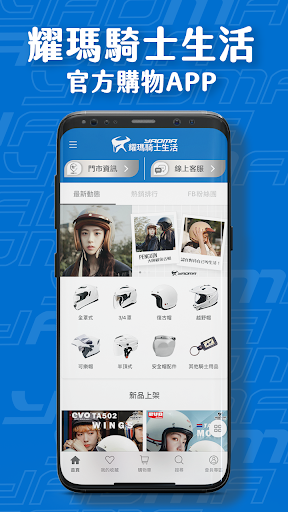 Android application 耀瑪騎士生活官方商城 screenshort