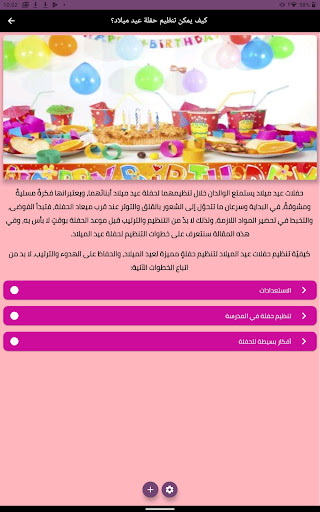 كيف يمكن تنظيم حفلة عيد ميلاد؟