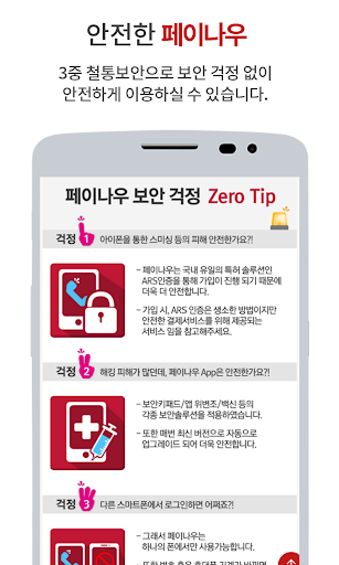 페이나우(간편결제) - 쇼핑할 때 할인 screenshots 4