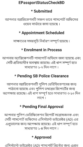Android application E Passport Status Check BD screenshort