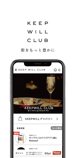 Android application キープウィルクラブ screenshort