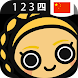 Chinese Numbers & Counting - Androidアプリ