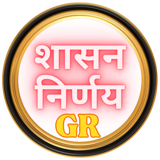 राज्य शा. निर्णय - GR Screenshot