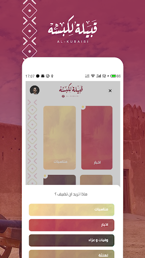 Alkubaisi | الكبيسي Screen 3