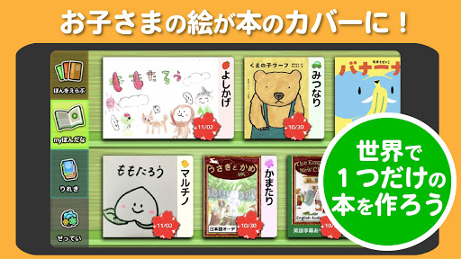 遊べる絵本アプリみいみ 声やイラストが本になる 人気の絵本から童話まで配信 絵本 読み聞かせアプリ Google Play のアプリ